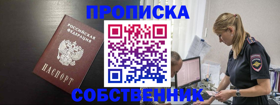 прописка штамп в Перми