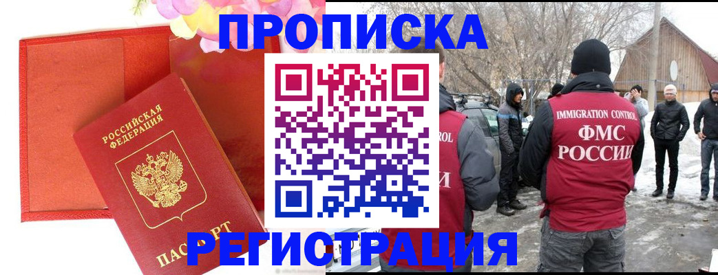 прописка гарантия в Перми