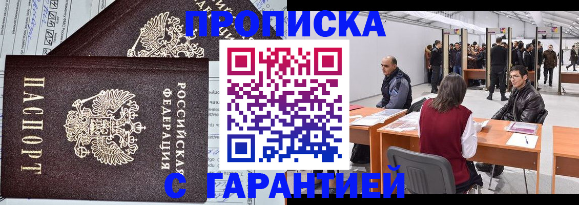 временная регистрация законно в Перми
